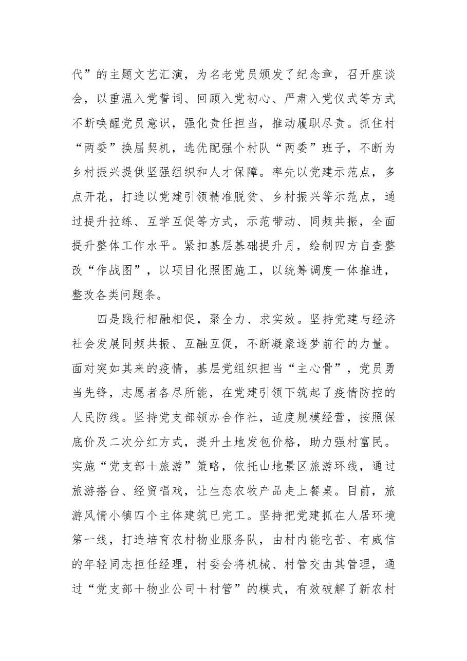 乡镇党委书记2021年抓基层党建述职报告.docx,第3页预览