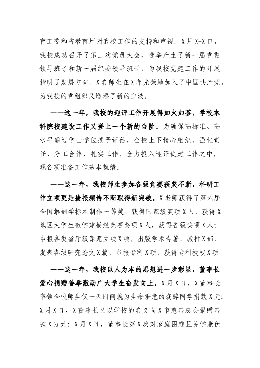 学院校长在2022年新春团拜会上的讲话.docx,第2页预览