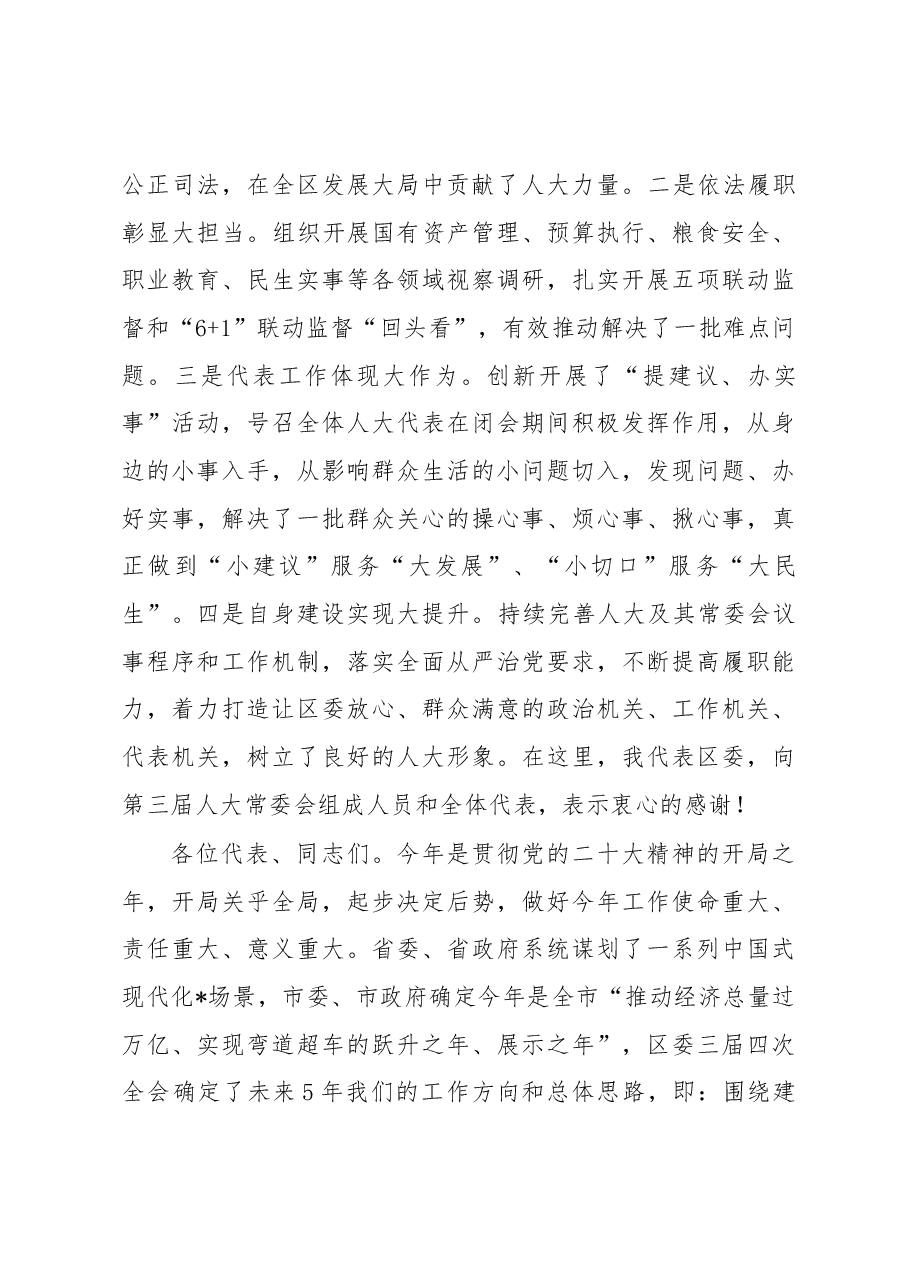 在区三届人大三次会议闭幕式上的讲话.docx,第4页预览