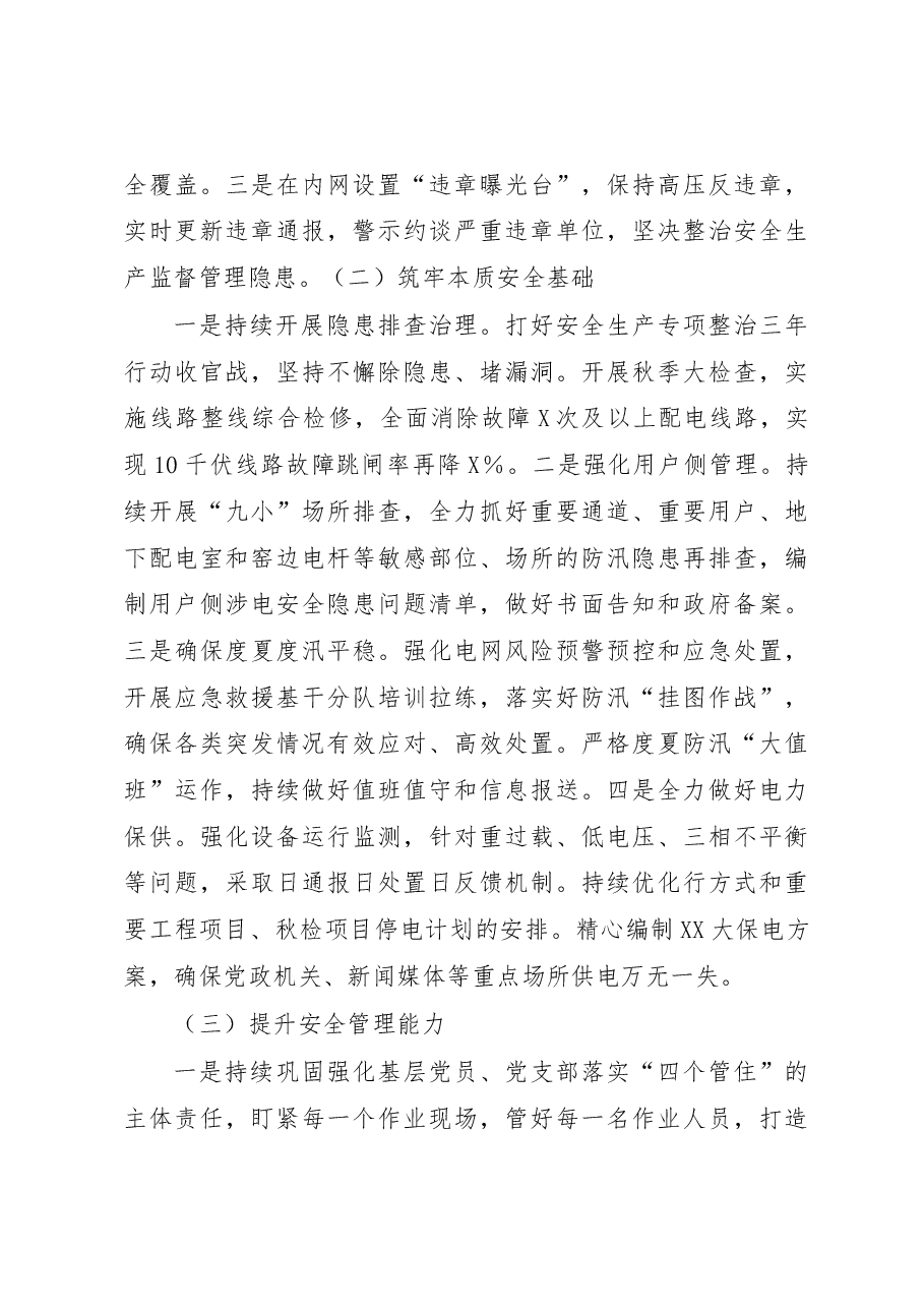 供电公司2022年某同志安全述职报告.docx,第4页预览