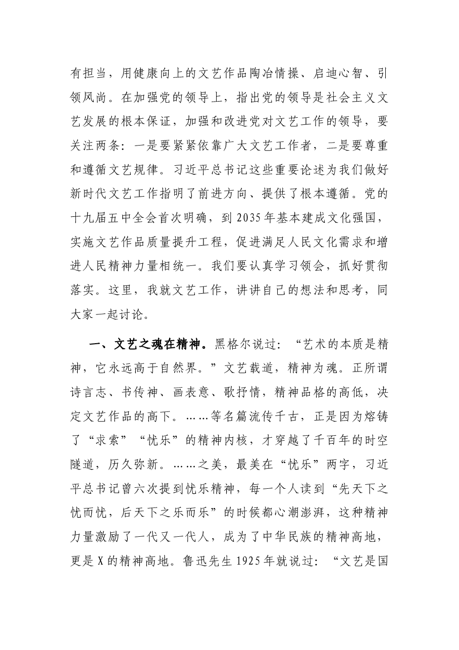 在文学艺术奖颁奖大会上的讲话.docx，第3页预览