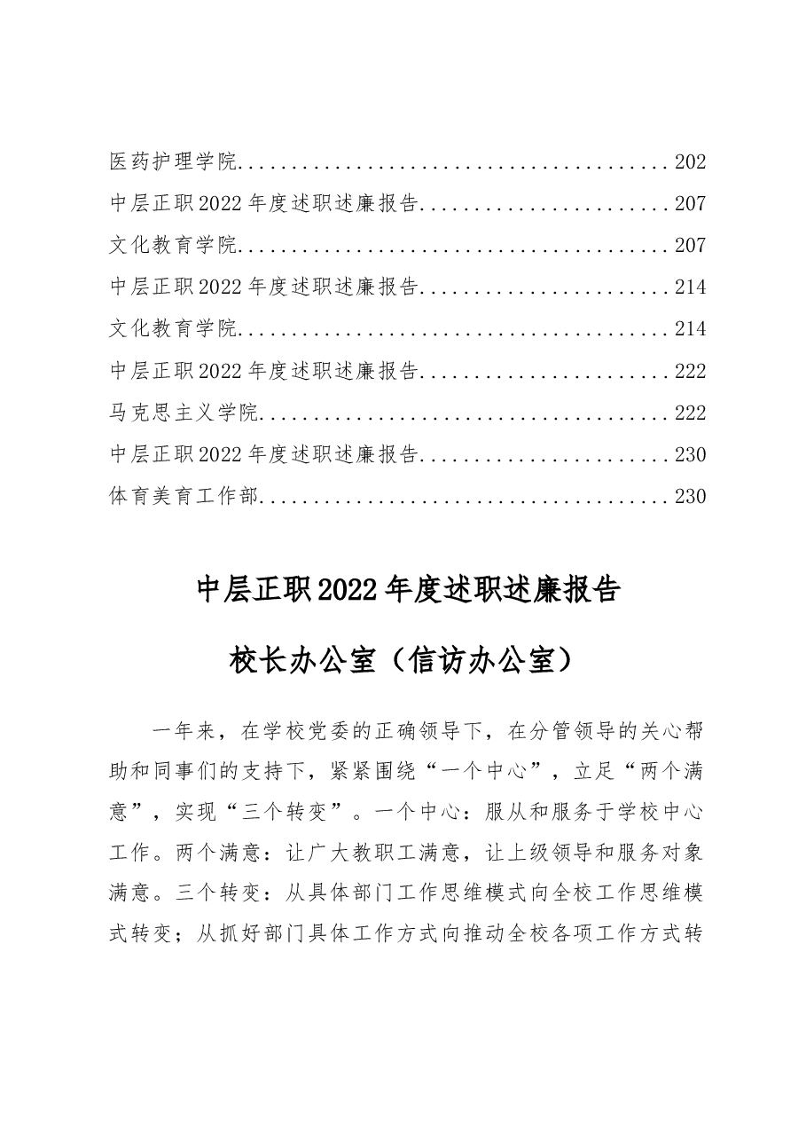 (27篇)大学学校中层正职领导干部2022年度述职述廉报告汇编.docx,第4页预览