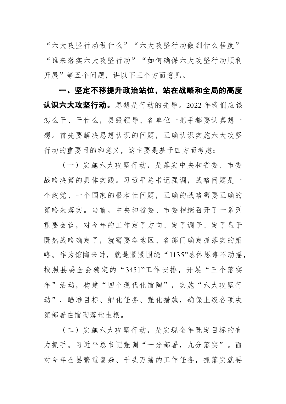在全县深化“转作风、提效能、比担当、作贡献”活动暨六大攻坚行动动员部署会议上的讲话.docx,第3页预览