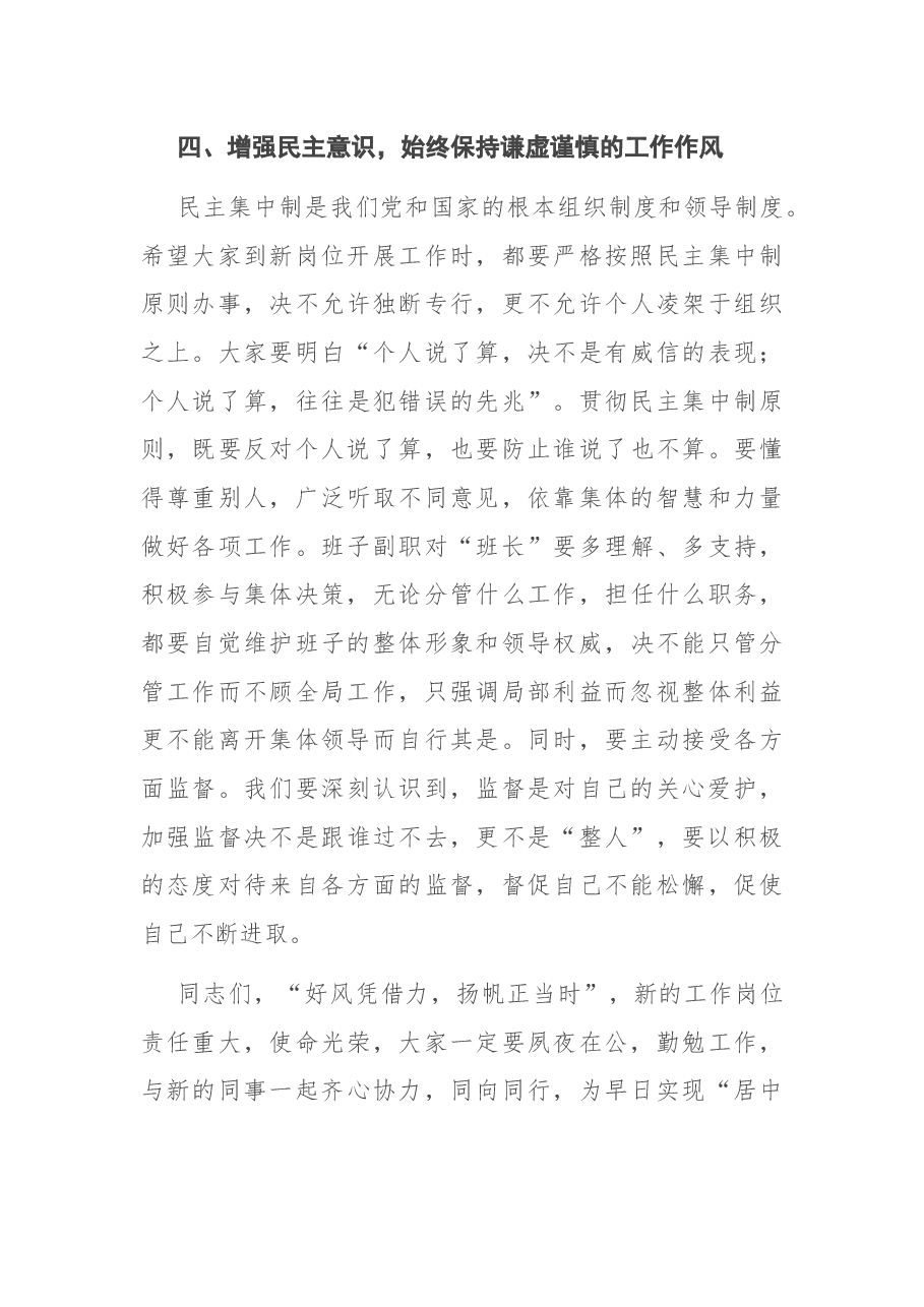 在新任职干部集体谈话会上的讲话.docx,第4页预览