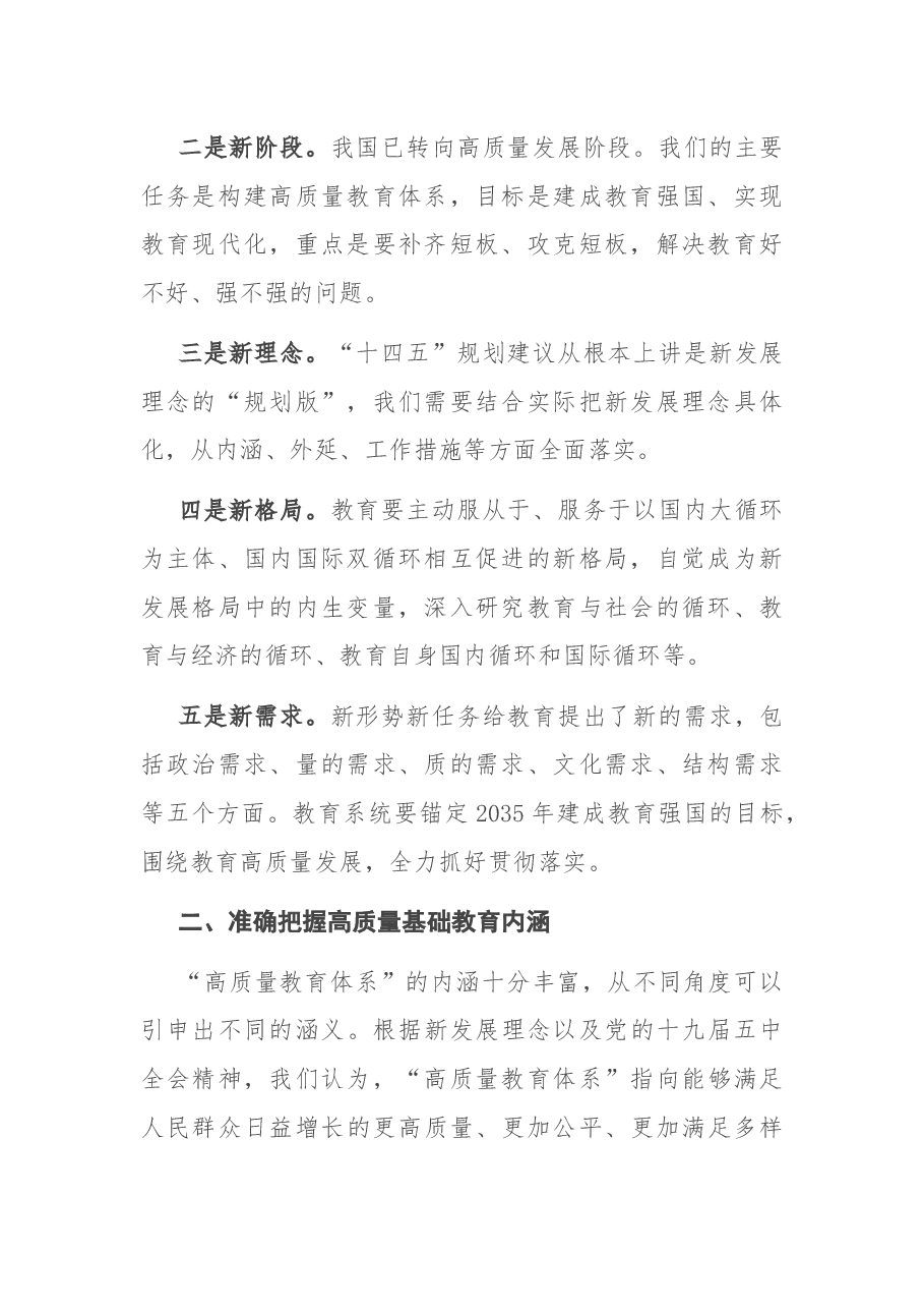 在教育学会2021年工作会议上的讲话.docx,第2页预览