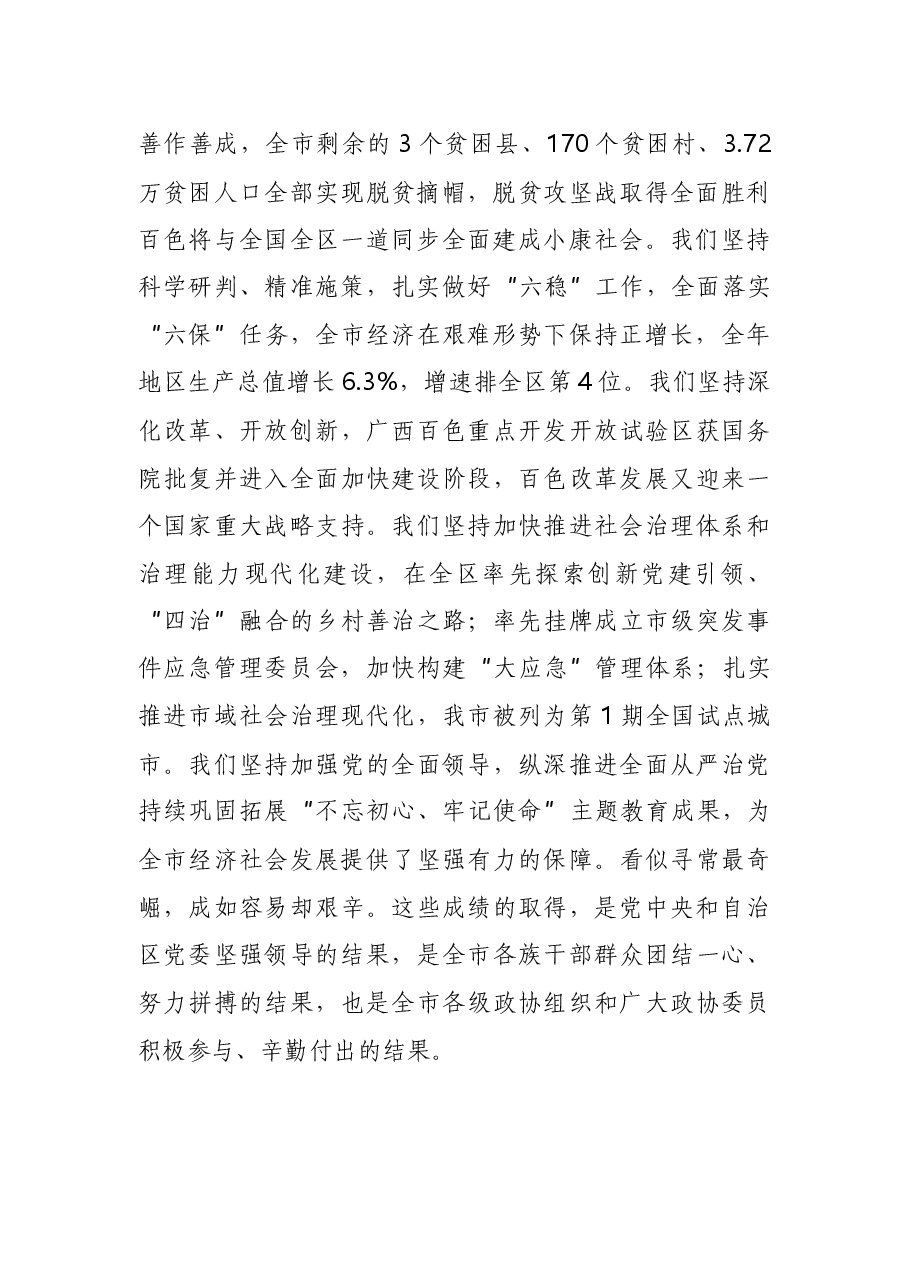 在政协开幕会上的讲话.docx,第2页预览