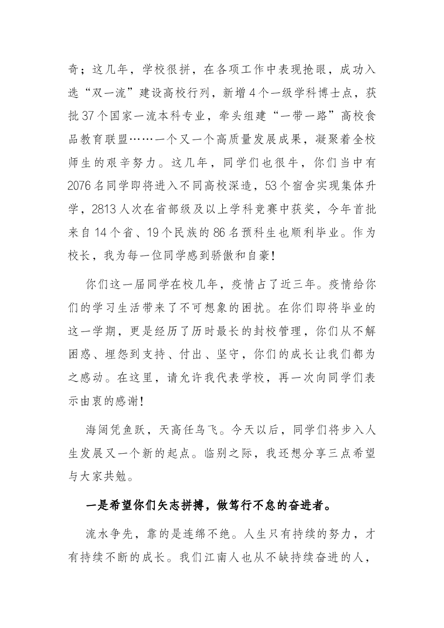 奋进者 共青春——在大学2022年毕业典礼上的讲话.docx,第2页预览