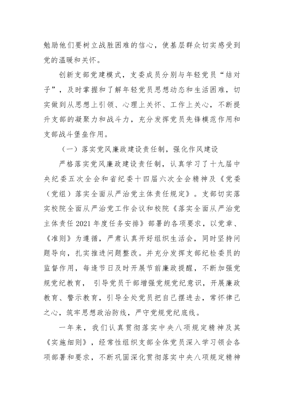 2021年财务处党支部党建工作述职报告.docx,第3页预览