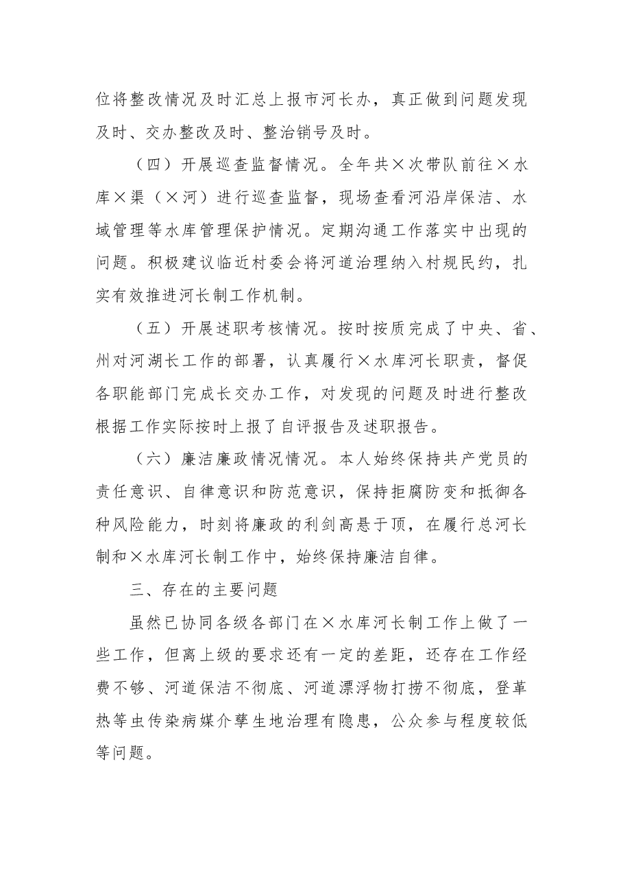 区党工委书记2021年湖长考核述职报告.docx,第3页预览