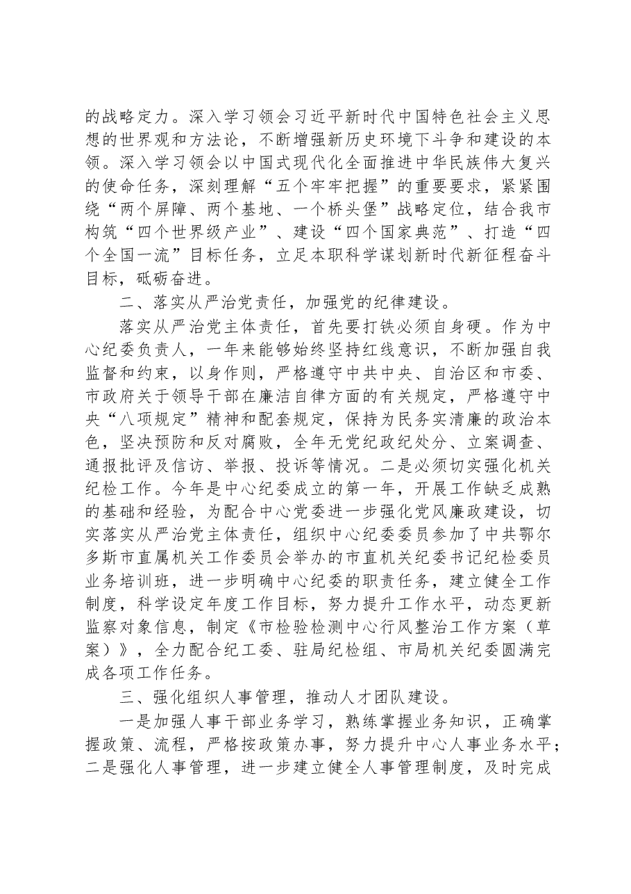 市市场监督管理局四级调研员2022年度个人述职报告.docx,第2页预览