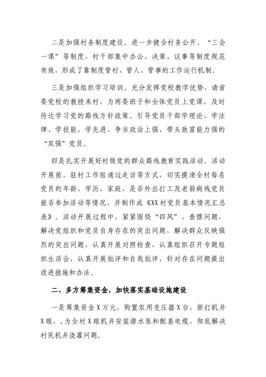 驻XX村“第一书记”工作述职报告.docx,第2页预览