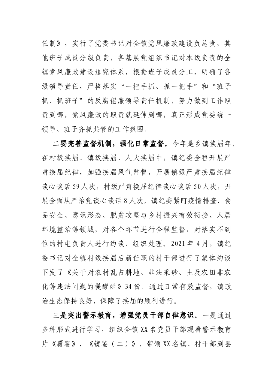 纪委书记述职报告.docx,第2页预览