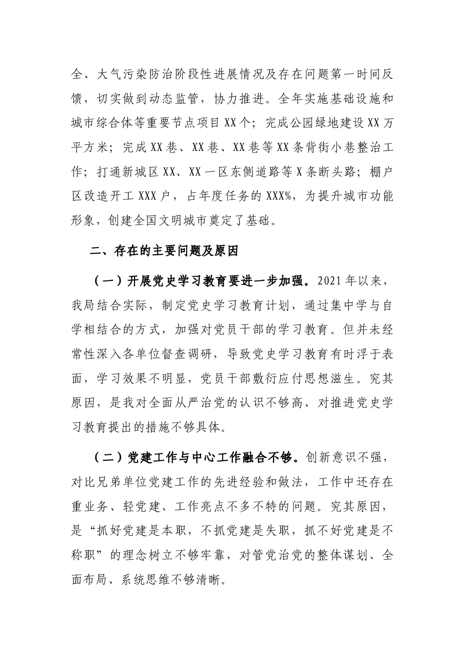 市住建局党组书记抓党建工作述职报告.docx,第3页预览