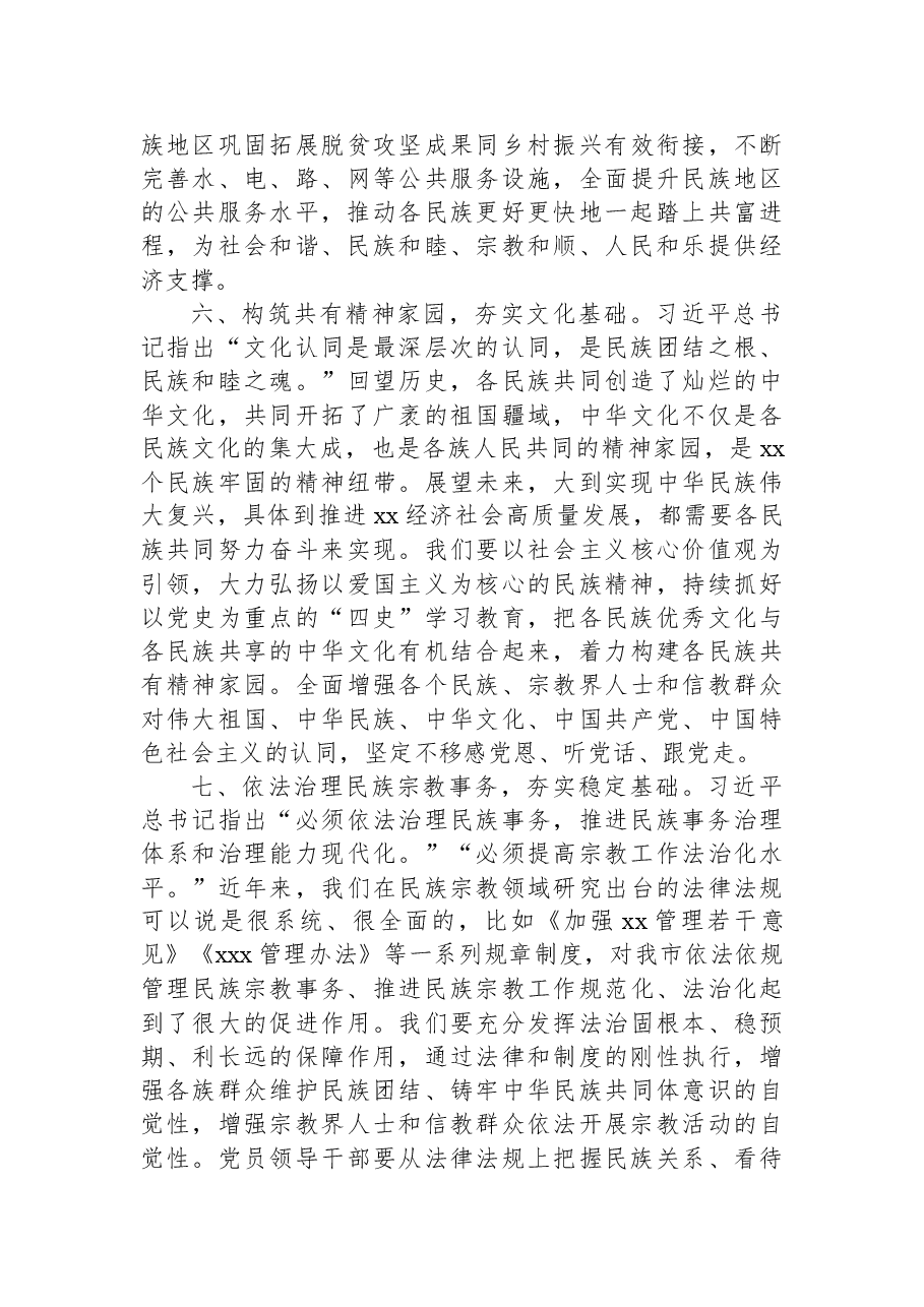 在2022年全市民族宗教工作会议上的讲话.docx,第4页预览