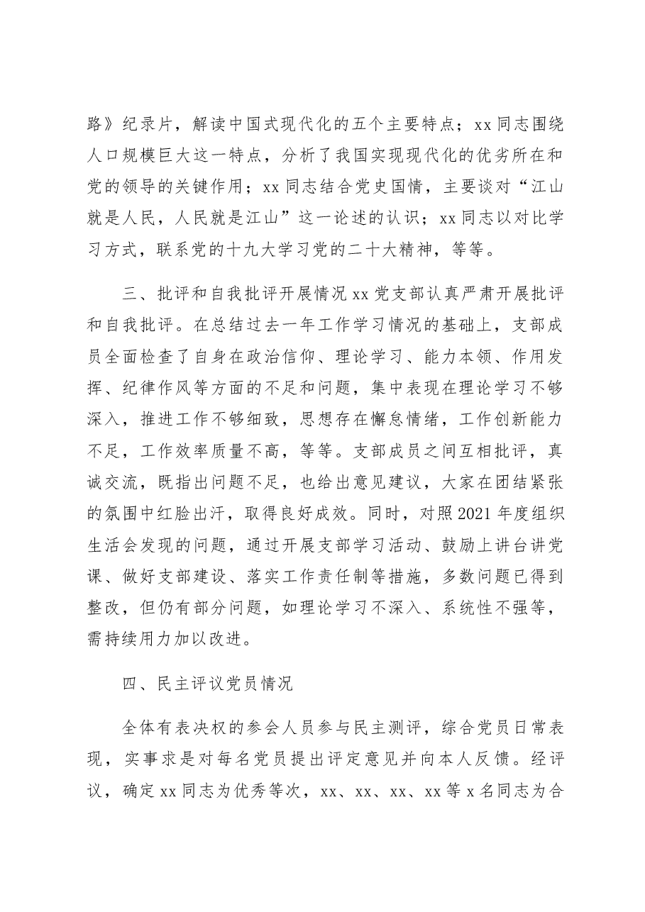 2022年度组织生活会召开情况和民主评议党员工作汇报范文.docx,第2页预览