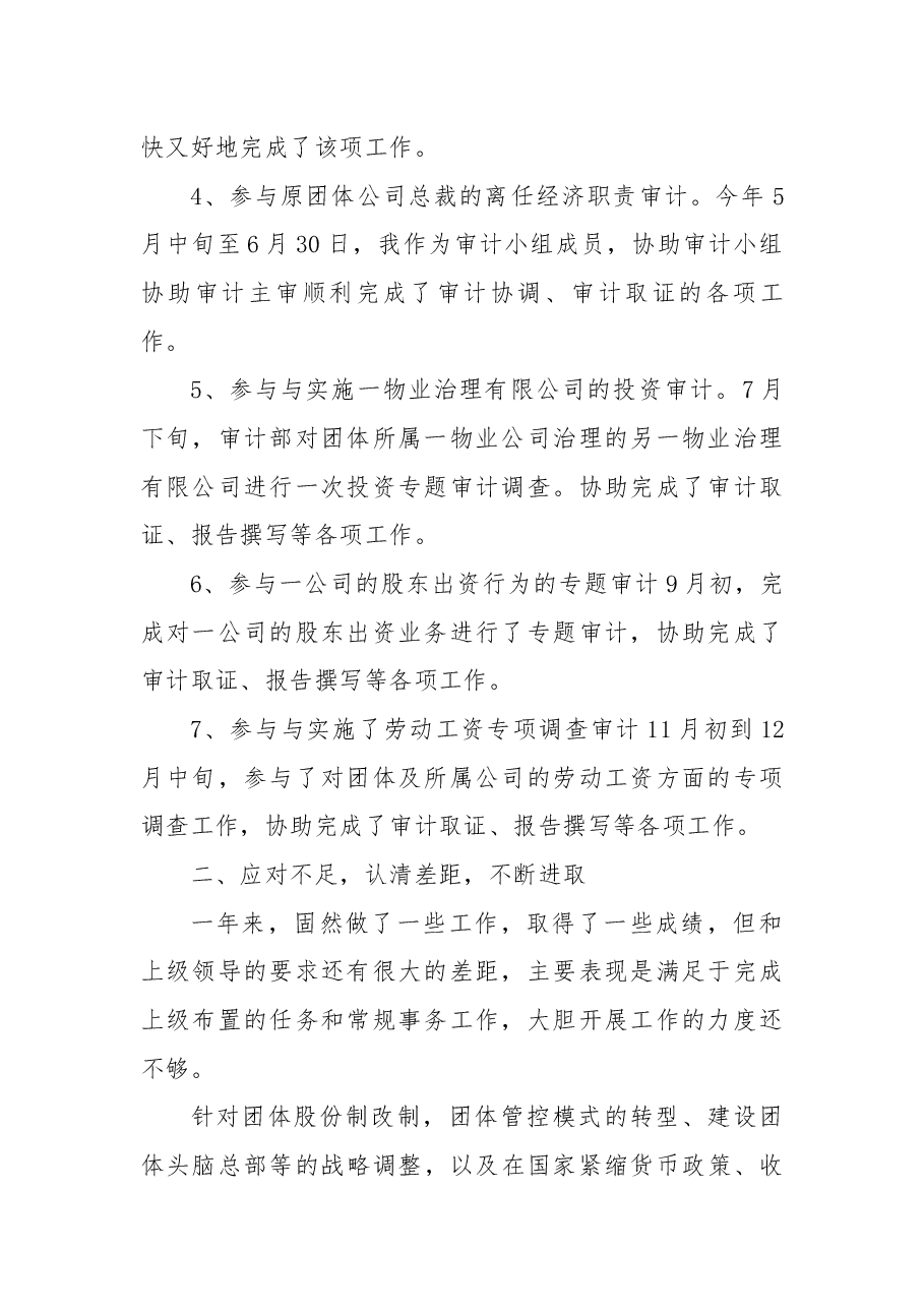 (2篇)领导离任述职报告.docx,第2页预览