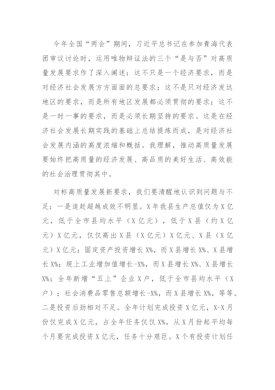 在2021年县政府全体(扩大)会议上的讲话.docx,第2页预览