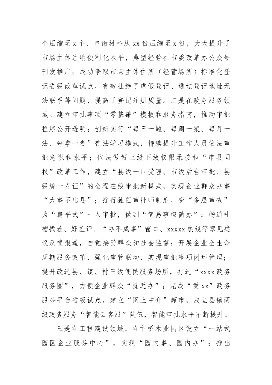 局长述责述廉报告.docx,第4页预览