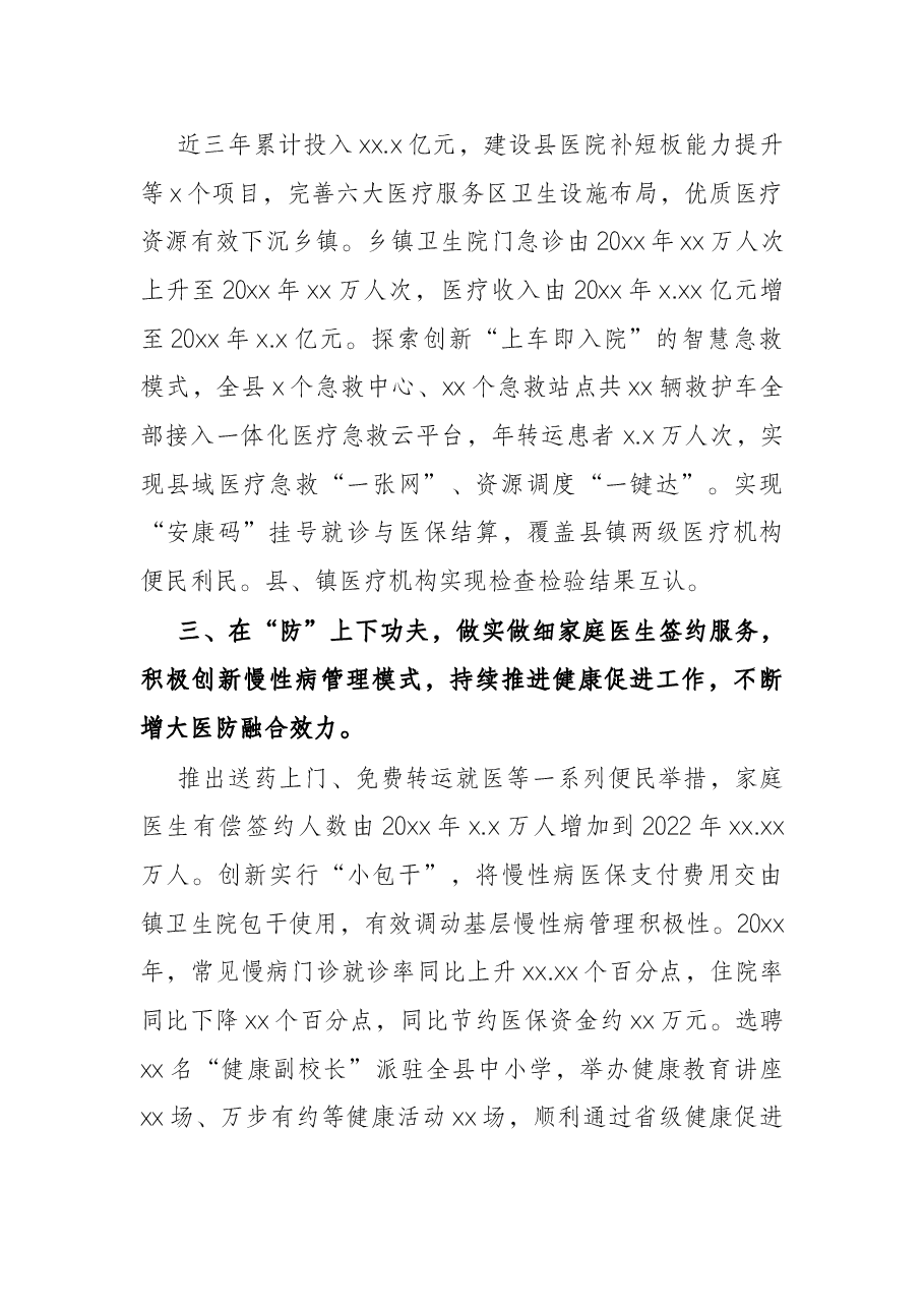在2022年全省卫生健康工作会上的讲话.docx,第2页预览