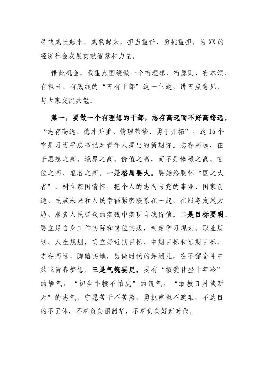 在2022年中青年干部培训班上的讲话.docx，第2页预览