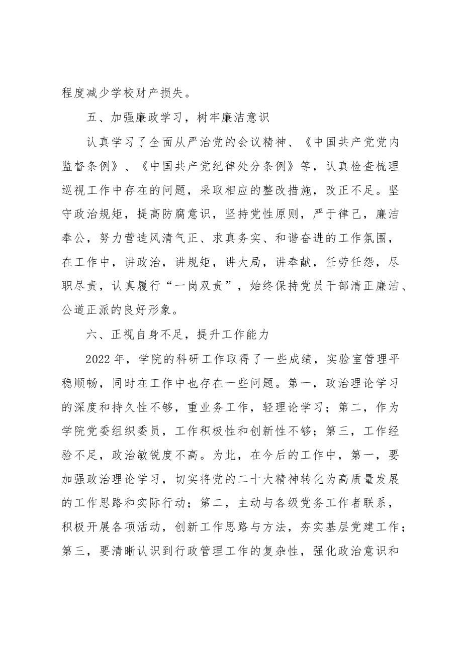 领导干部2022年述职述廉述学述意识形态报告.docx,第4页预览