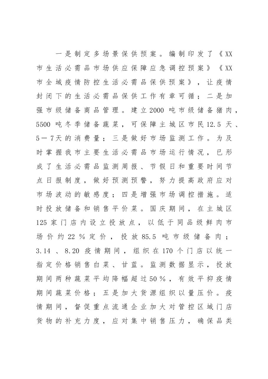 (17篇)2022年度抓基层党建工作述职报告汇编.doc,第4页预览