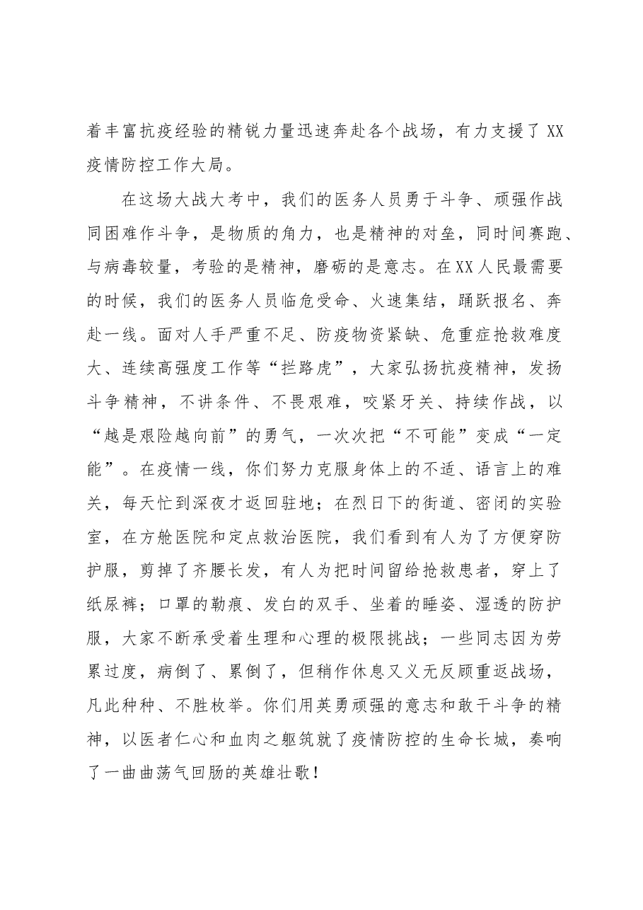 在XX办疫情防控表彰大会上的讲话.docx,第3页预览