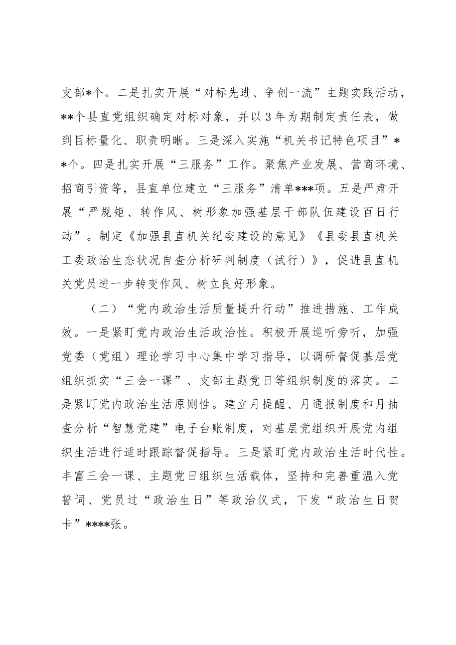 县委常委、县委办公室主任2022年抓基层党建工作述职报告.docx,第3页预览