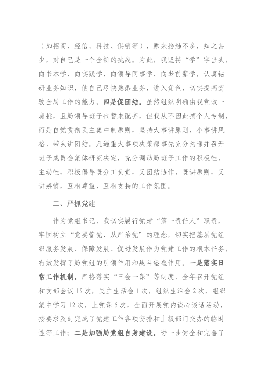 南岳区商务和经信科技局党组书记、局长述职报告.docx,第2页预览