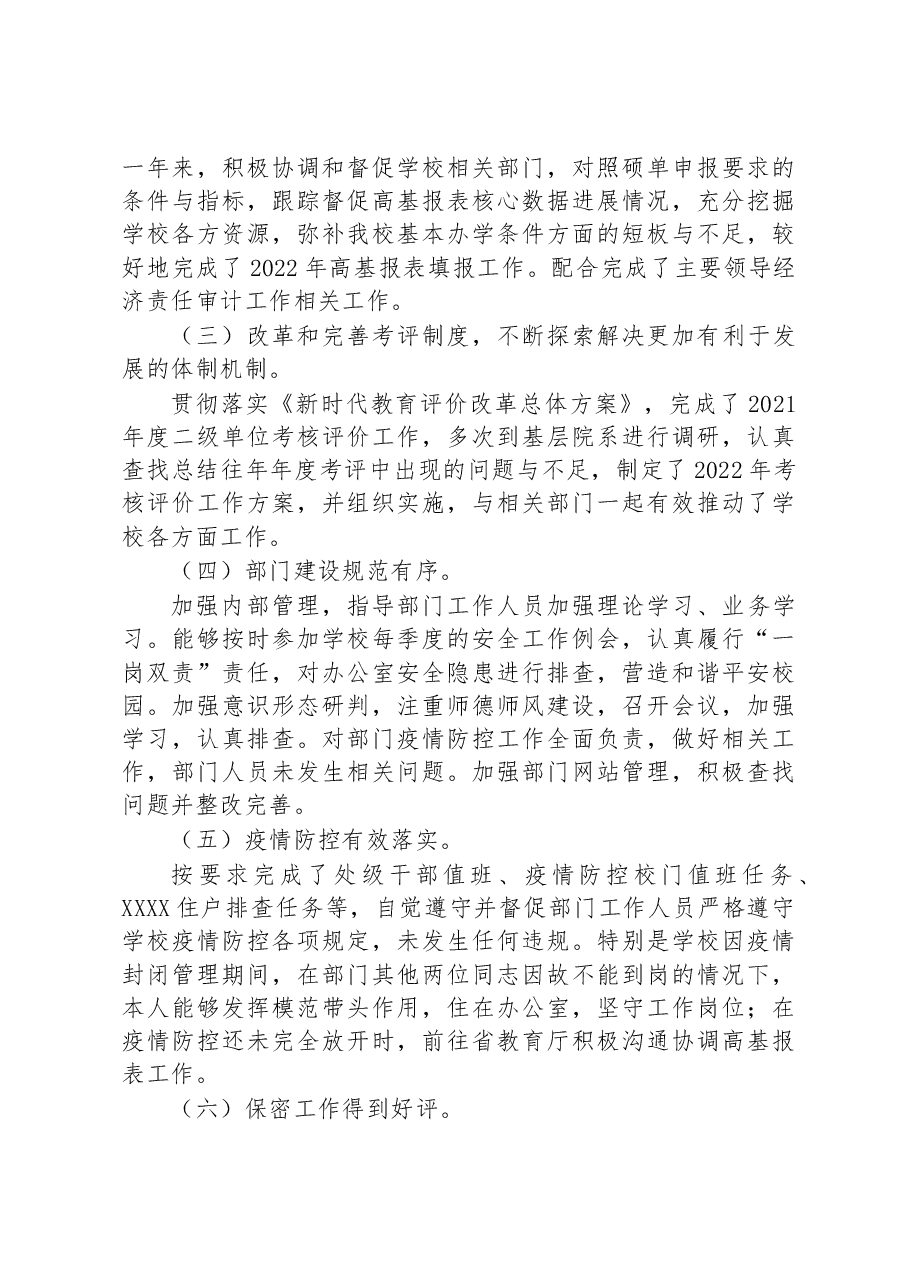 2022年学校领导干部试用期满述职报告.docx,第3页预览