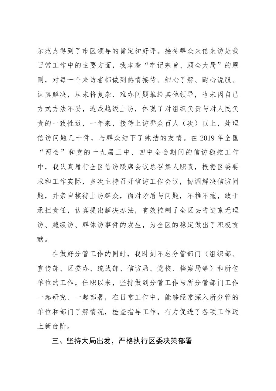 笔友分享县区领导2019年述职述廉报告.docx，第3页预览