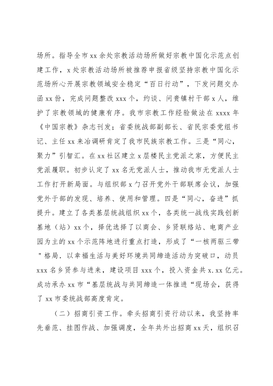 (6篇)市委常委领导干部2022年述职述廉报告汇编(个人).docx,第3页预览