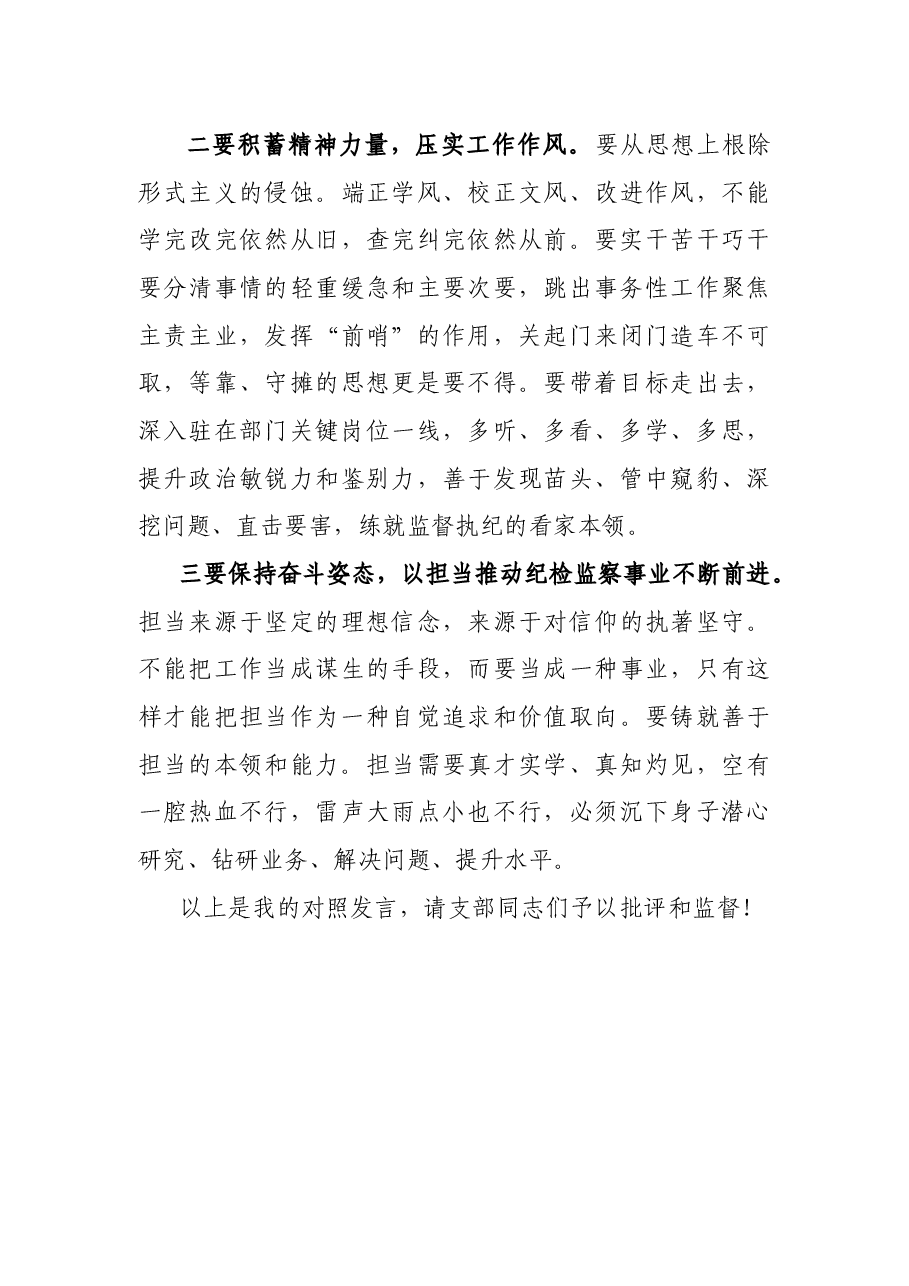 在2021年度组织生活会上的对照检查发言材料(简洁版).docx,第3页预览