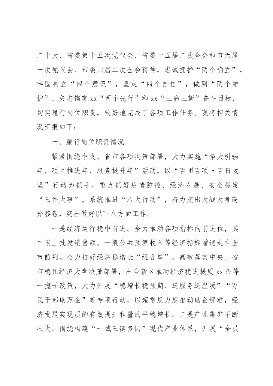 (10篇)2022年述责述德述廉述法报告汇编.docx,第2页预览