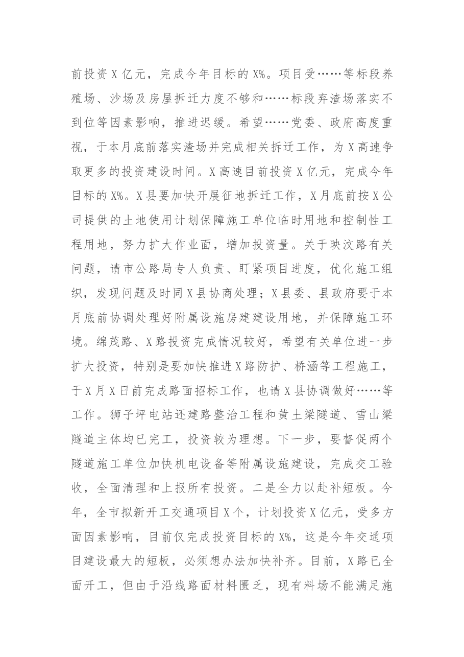 在全市下半年投资和重点项目推进工作电视电话会议上的讲话.docx,第3页预览