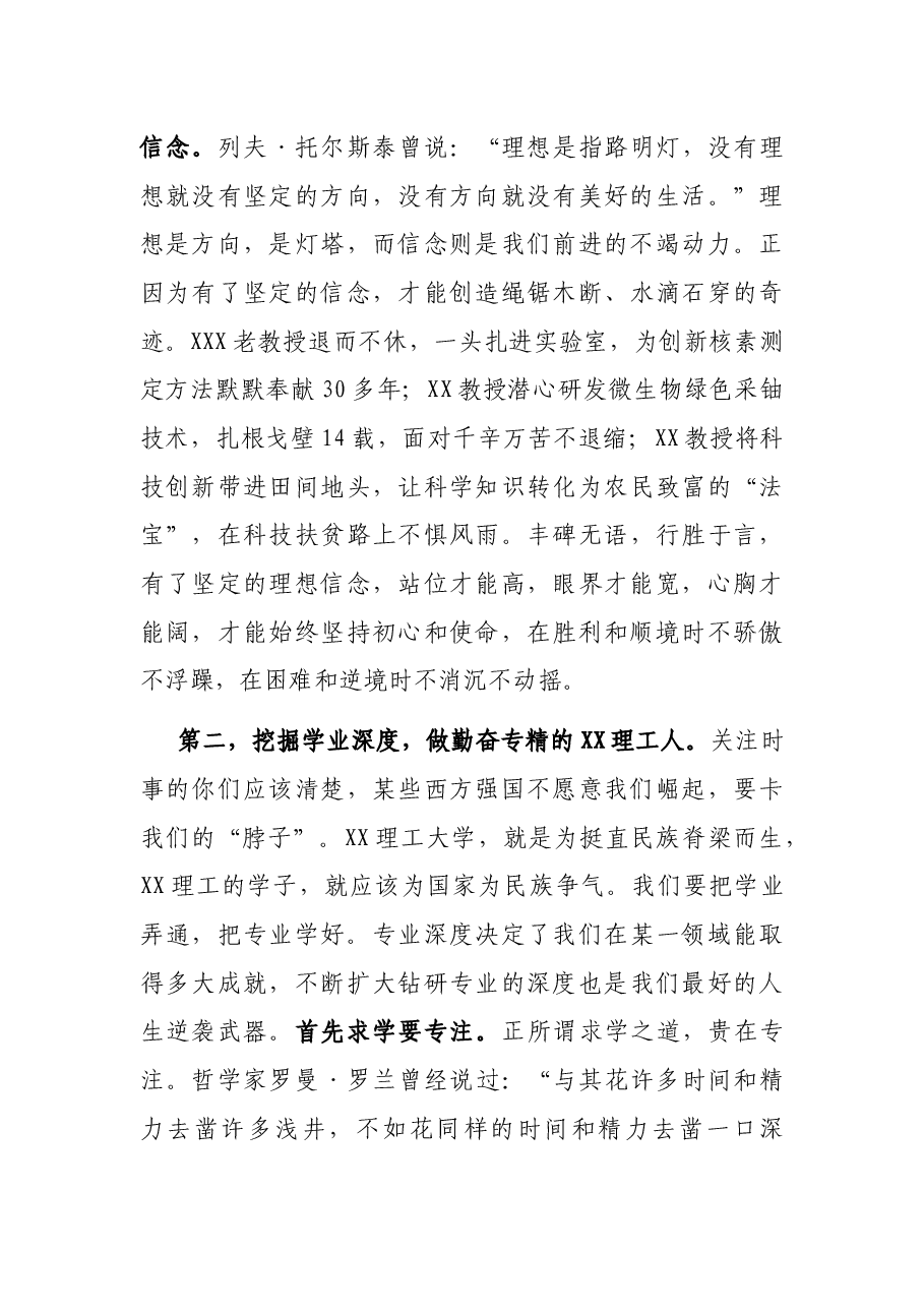 磨砺“四度”人生飞扬青春风采——在新生开学典礼上的致辞.docx,第3页预览