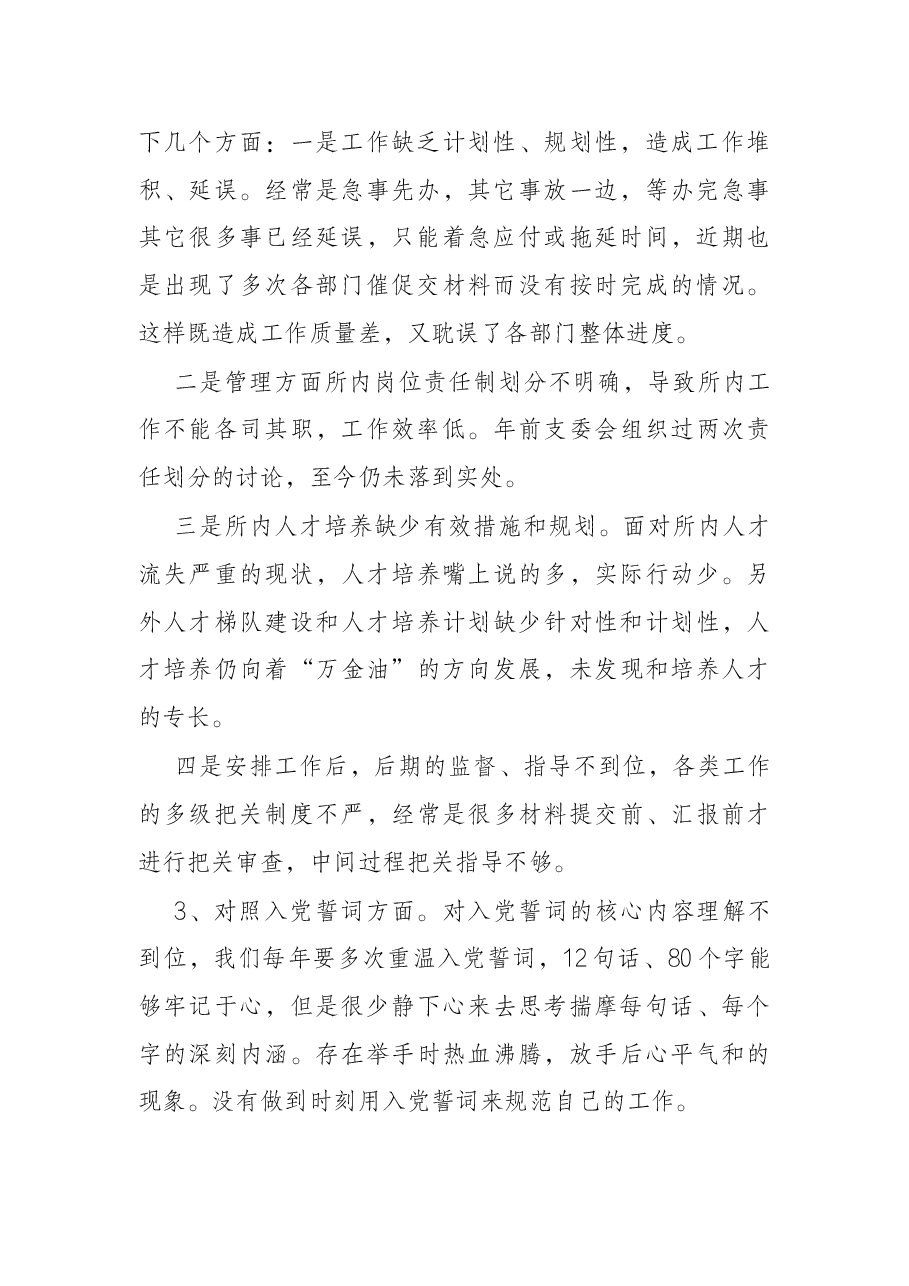 2021年组织生活会党员对照检查材料.docx,第2页预览