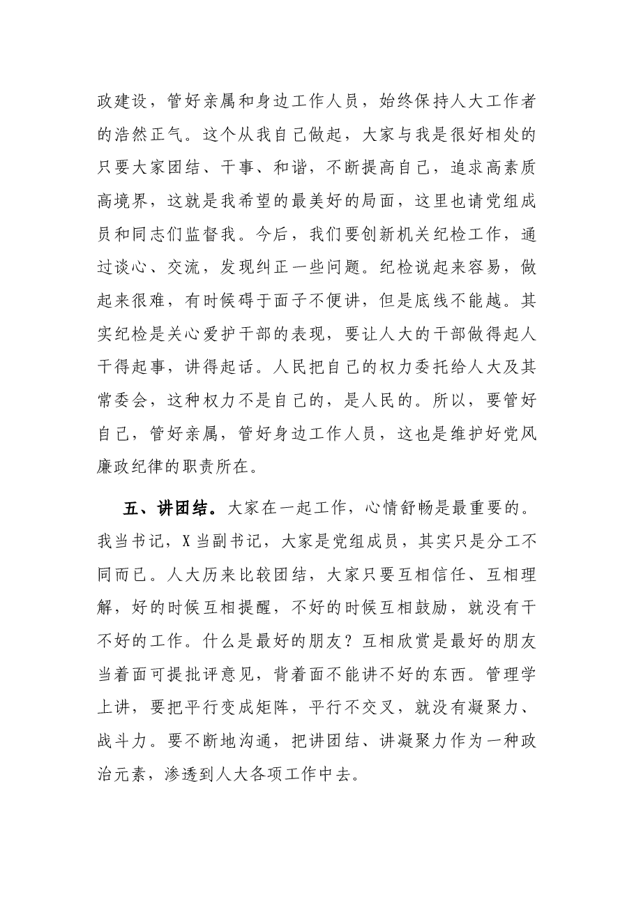 在市人大常委会党组会议上的讲话.docx,第4页预览
