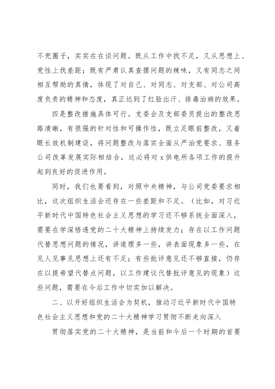 (3篇)组织生活会主题讲话及主持词材料汇编.docx,第3页预览