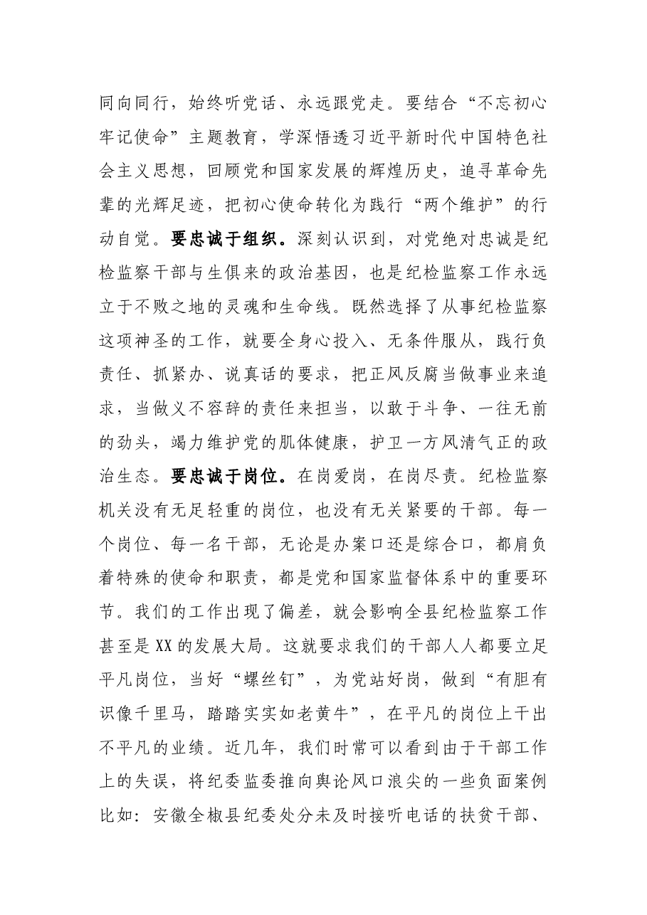 在全县纪检监察系统业务培训班上的讲话.docx,第2页预览