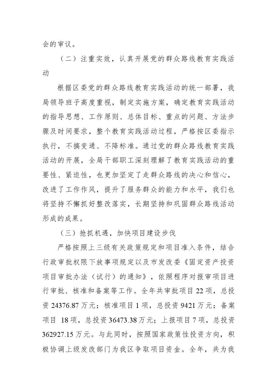 赵建国:区发改局局长述职报告.docx,第4页预览
