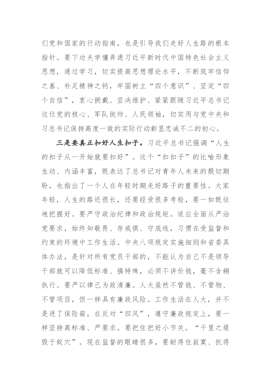 在市人大机关年轻干部座谈会上的讲话.docx,第4页预览