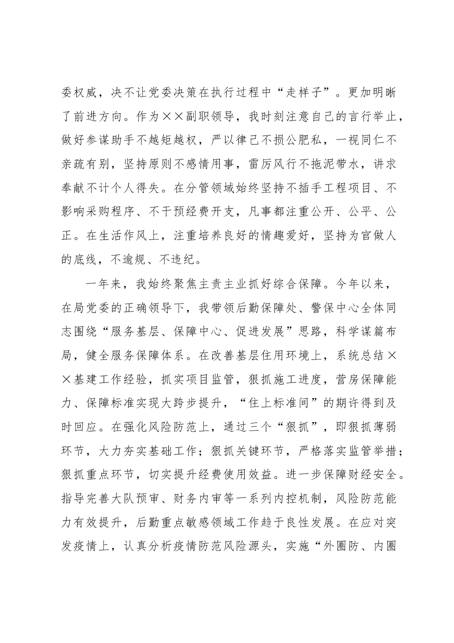 副局长2022年述职述廉报告.docx,第2页预览