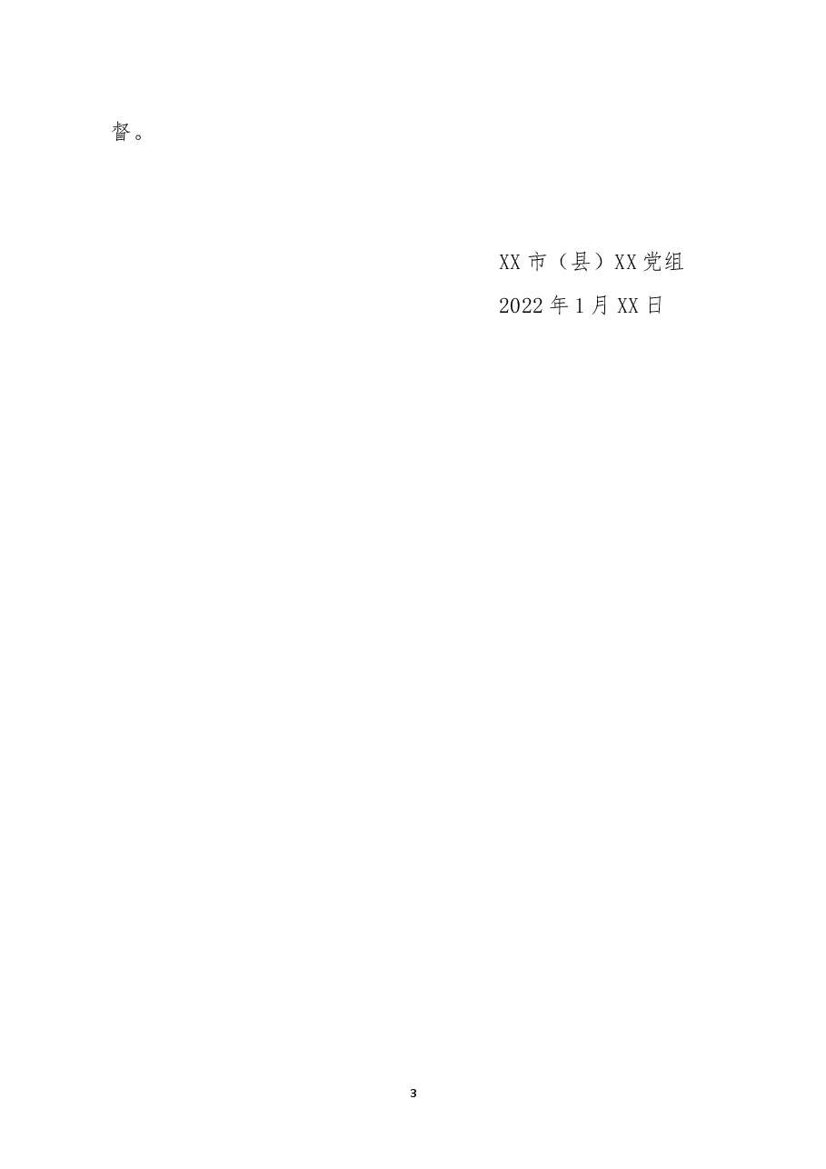 XX单位党史学习教育专题民主生活会情况报告.docx,第3页预览