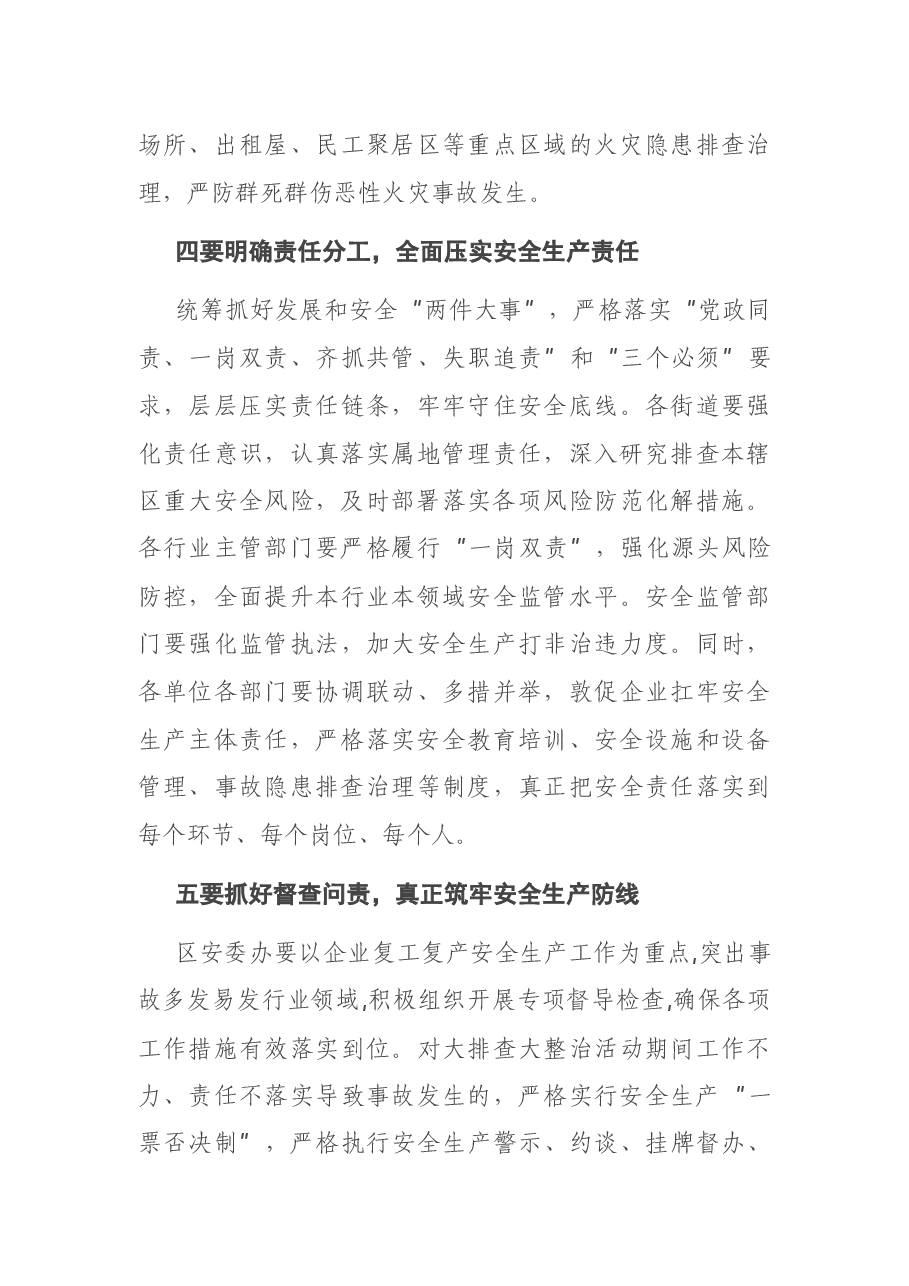 在全区安全生产工作会议上的讲话.docx,第4页预览