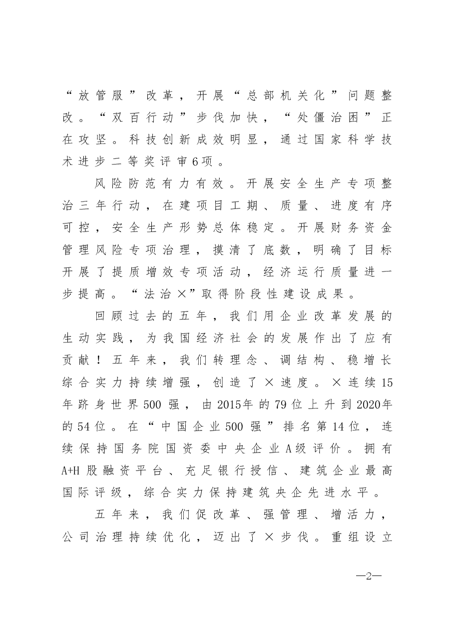 在2021年工作会暨三届一次职代会上的讲话.doc,第2页预览