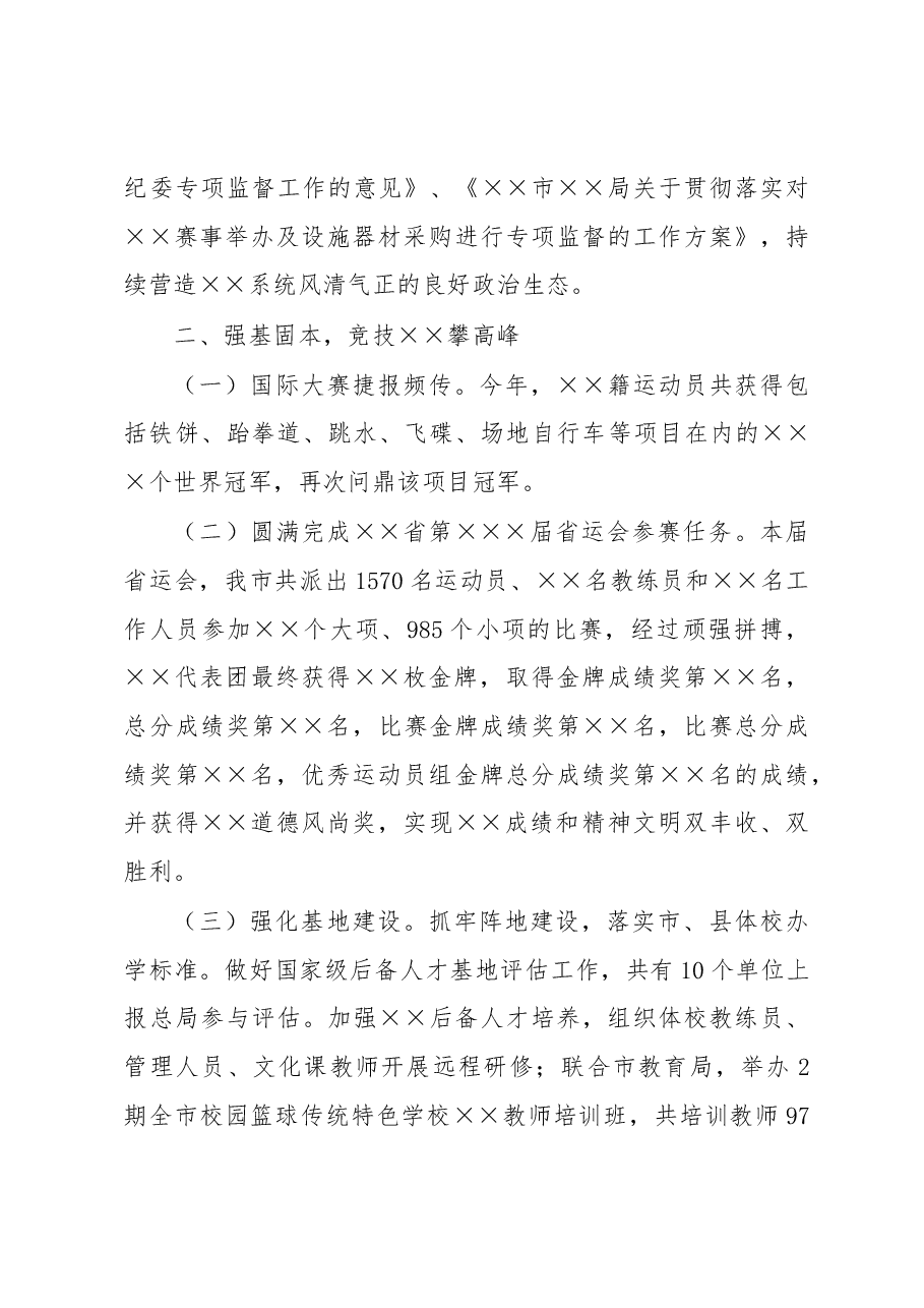 市局2022年述职述廉报告.docx,第4页预览