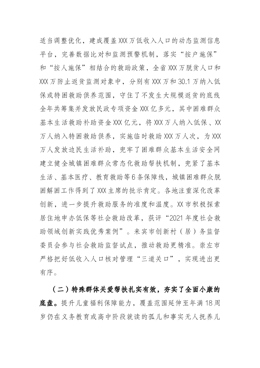 在2022年全省民政工作会议上的讲话.docx,第3页预览