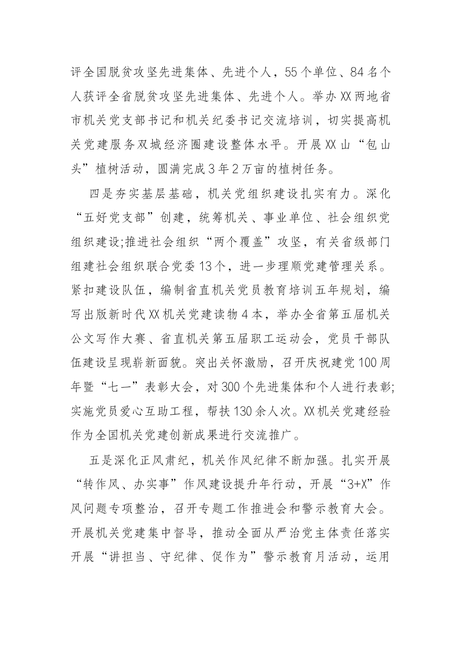 在2022年机关党建工作会议上的讲话.docx,第3页预览