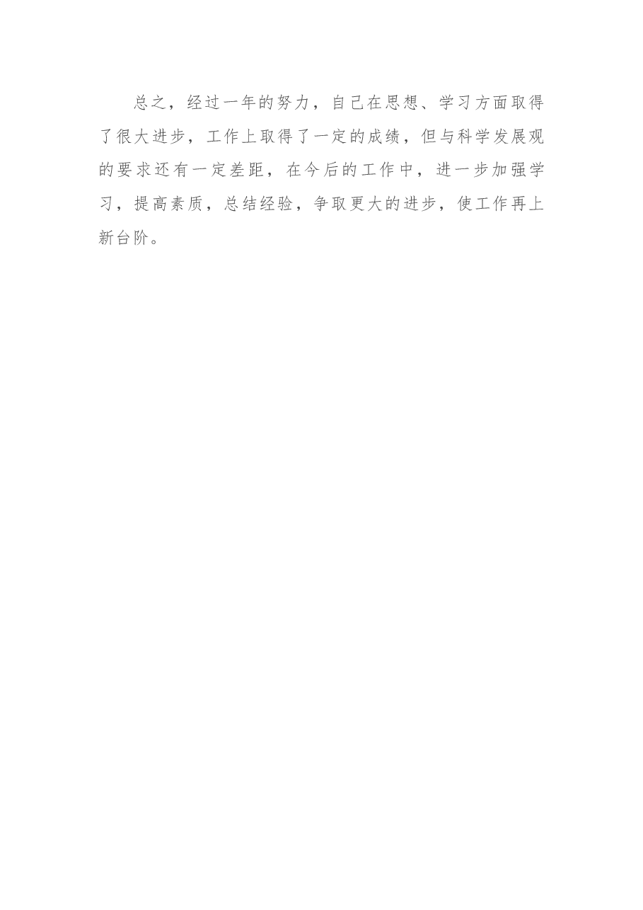 乡镇干部2021年度述职报告.docx,第4页预览